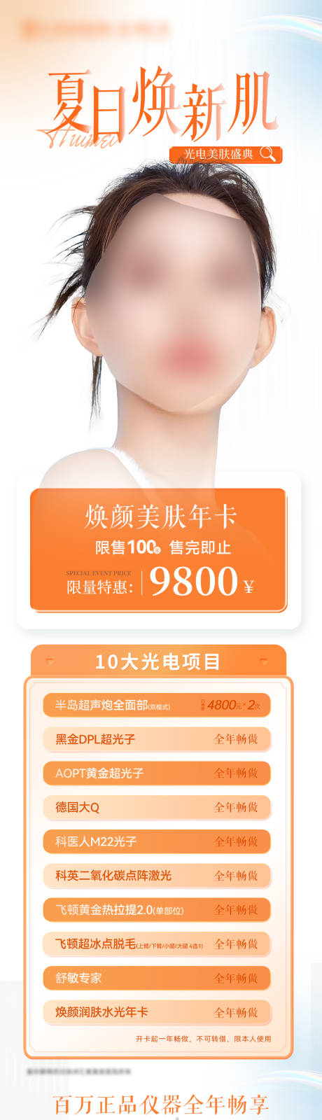 源文件下载【医美光电年卡长图】编号：21300018689753015