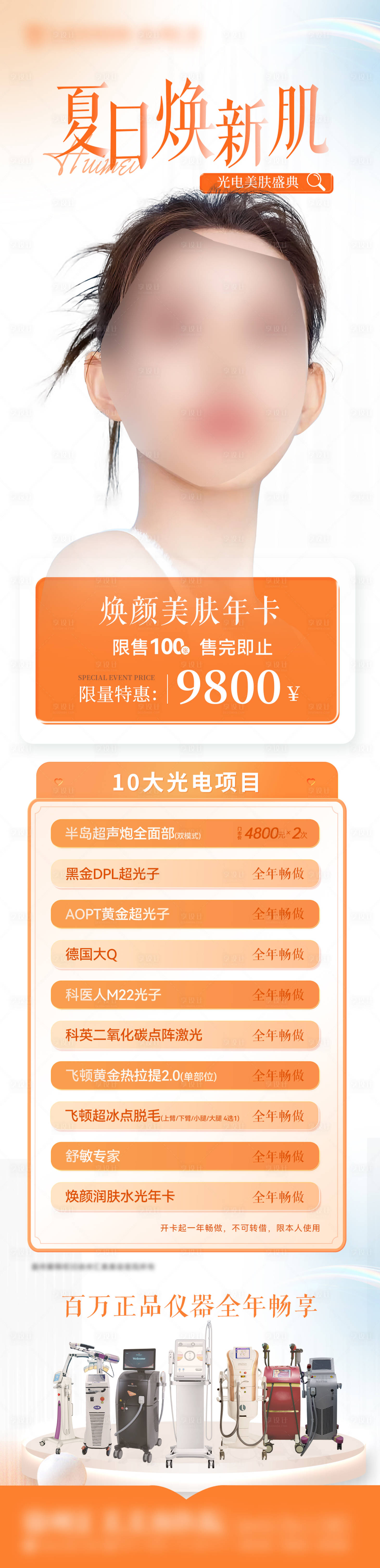 源文件下载【医美光电年卡长图】编号：21300018689753015