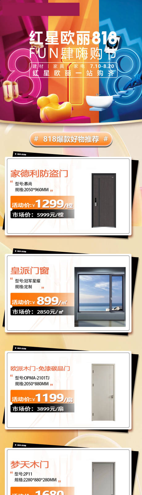 源文件下載【享設計】搜索編號：62800018494498837【活動爆款長圖海報  】