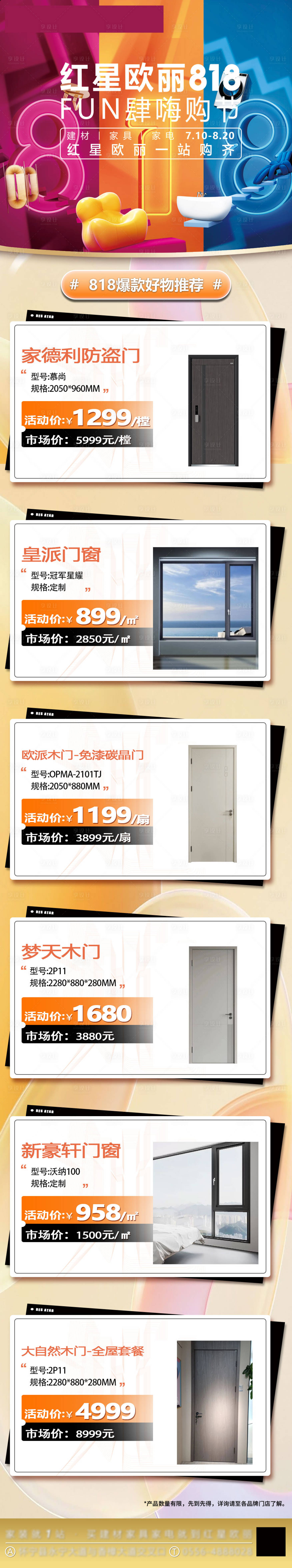 源文件下载【享设计】搜索编号：62800018494498837【活动爆款长图海报  】