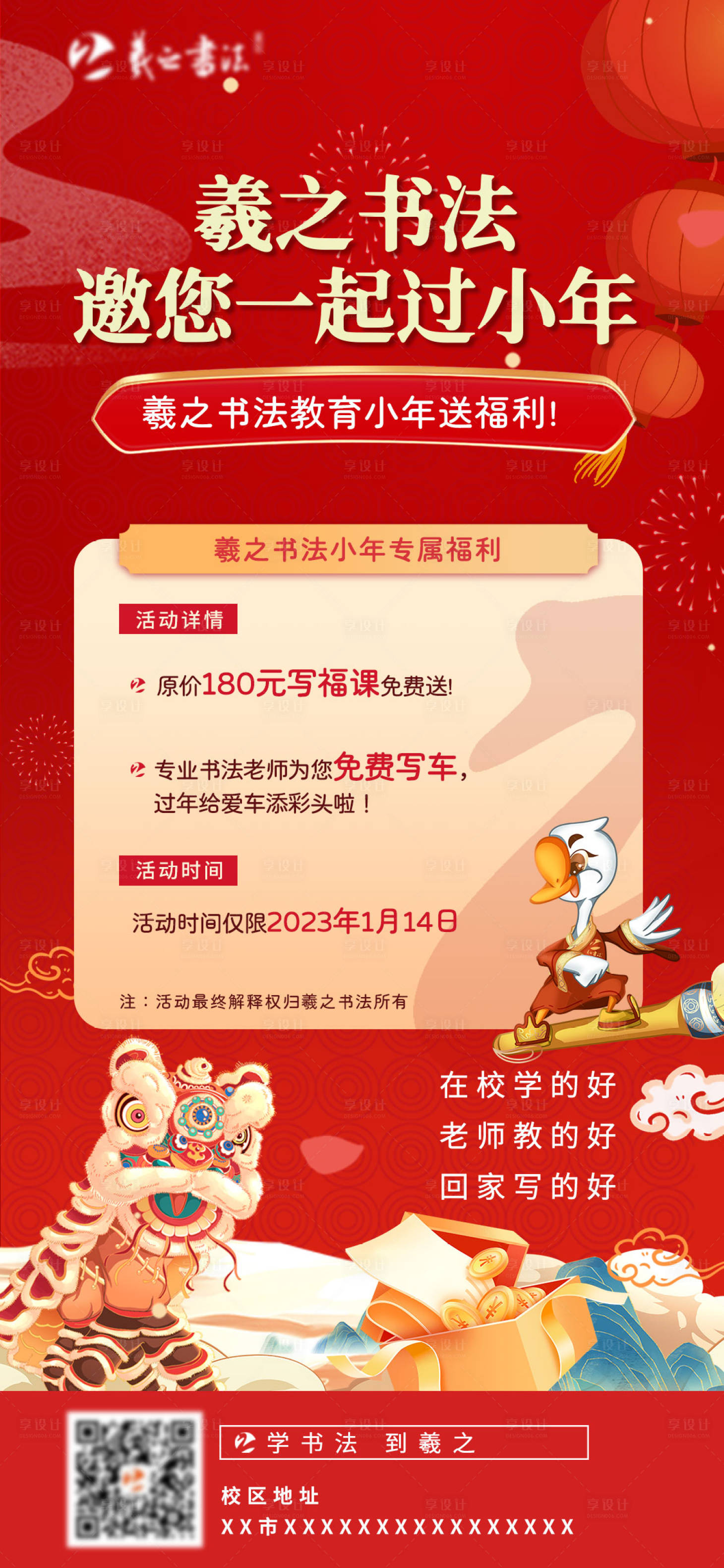 源文件下载【享设计】搜索编号：58480018660861232【书法教育培训小年活动春节红色主题海报】