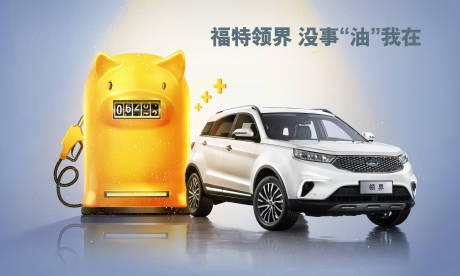源文件下载【享设计】搜索编号：71530018586495260【汽车宣传活动背景板】