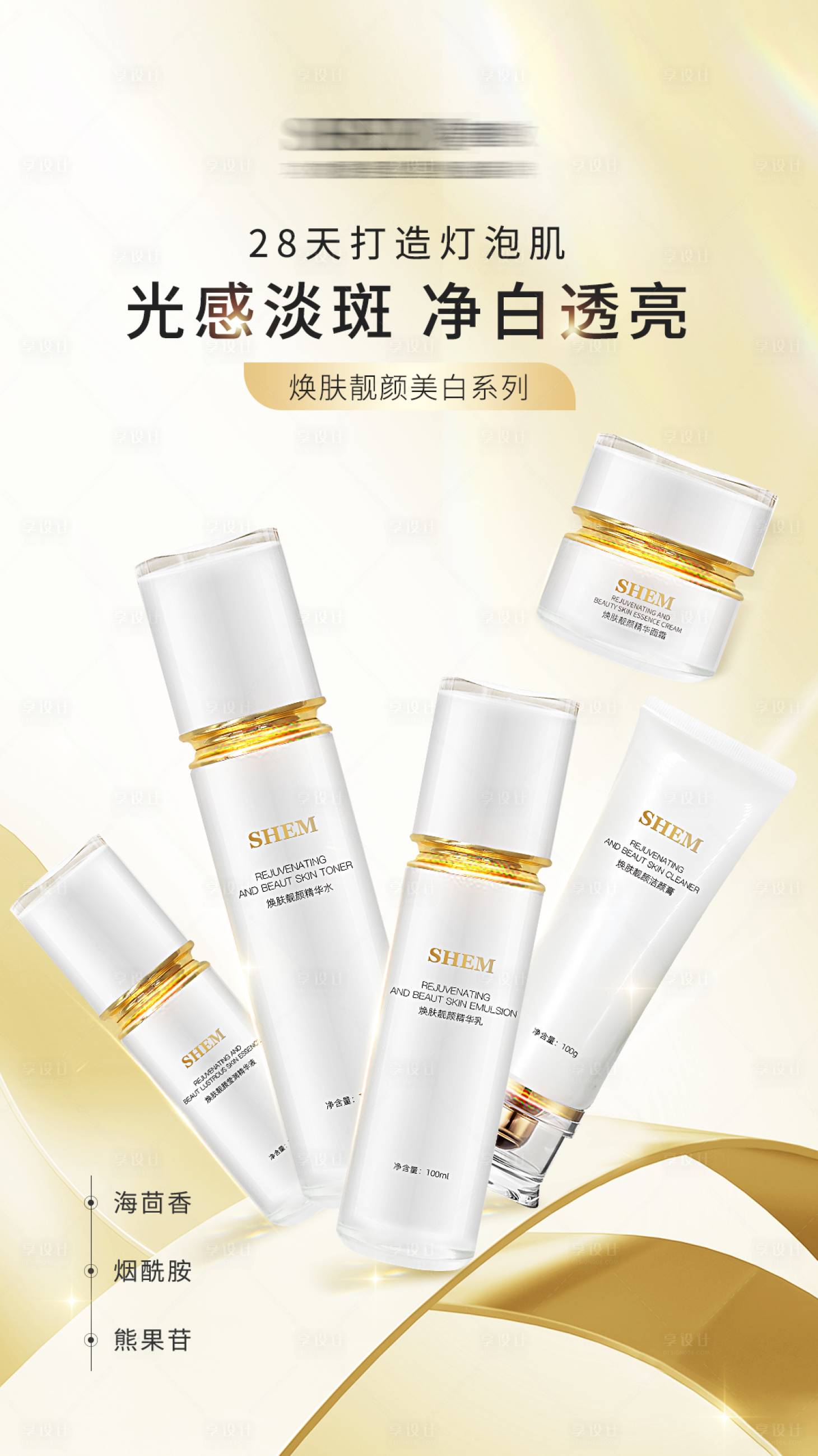 源文件下载【享设计】搜索编号：18760018978247405【护肤品海报】