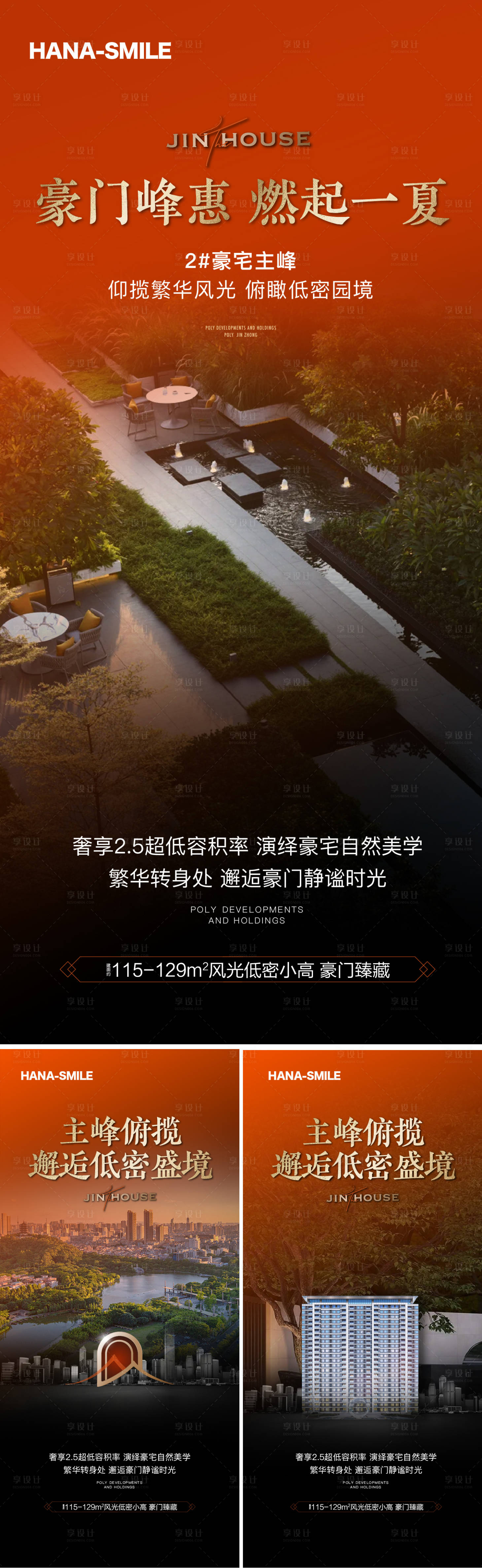 源文件下載【享設計】搜索編號：20550018896249925【低密園林系列】