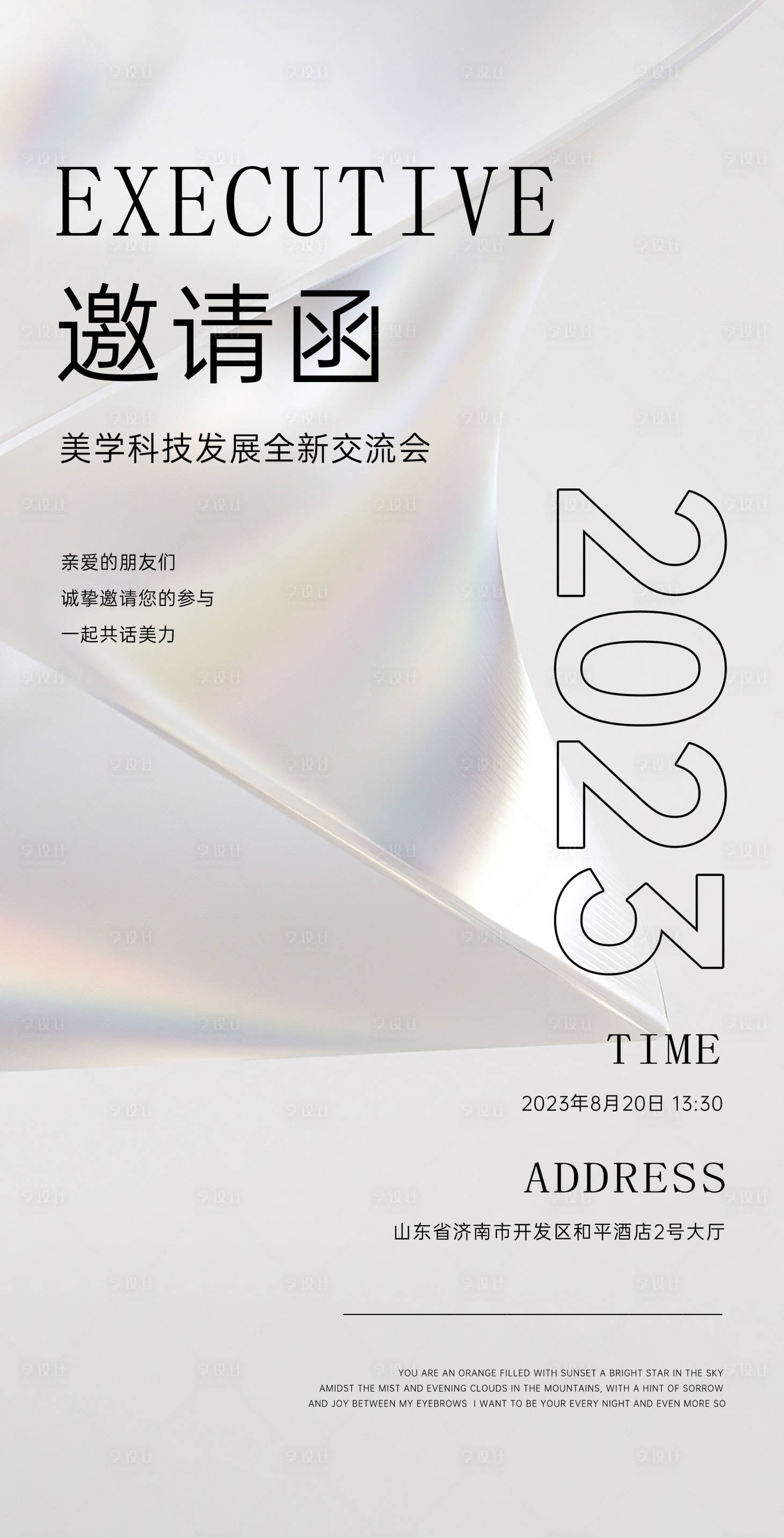 源文件下载【享设计】搜索编号：98670018540113643【医美邀请函】