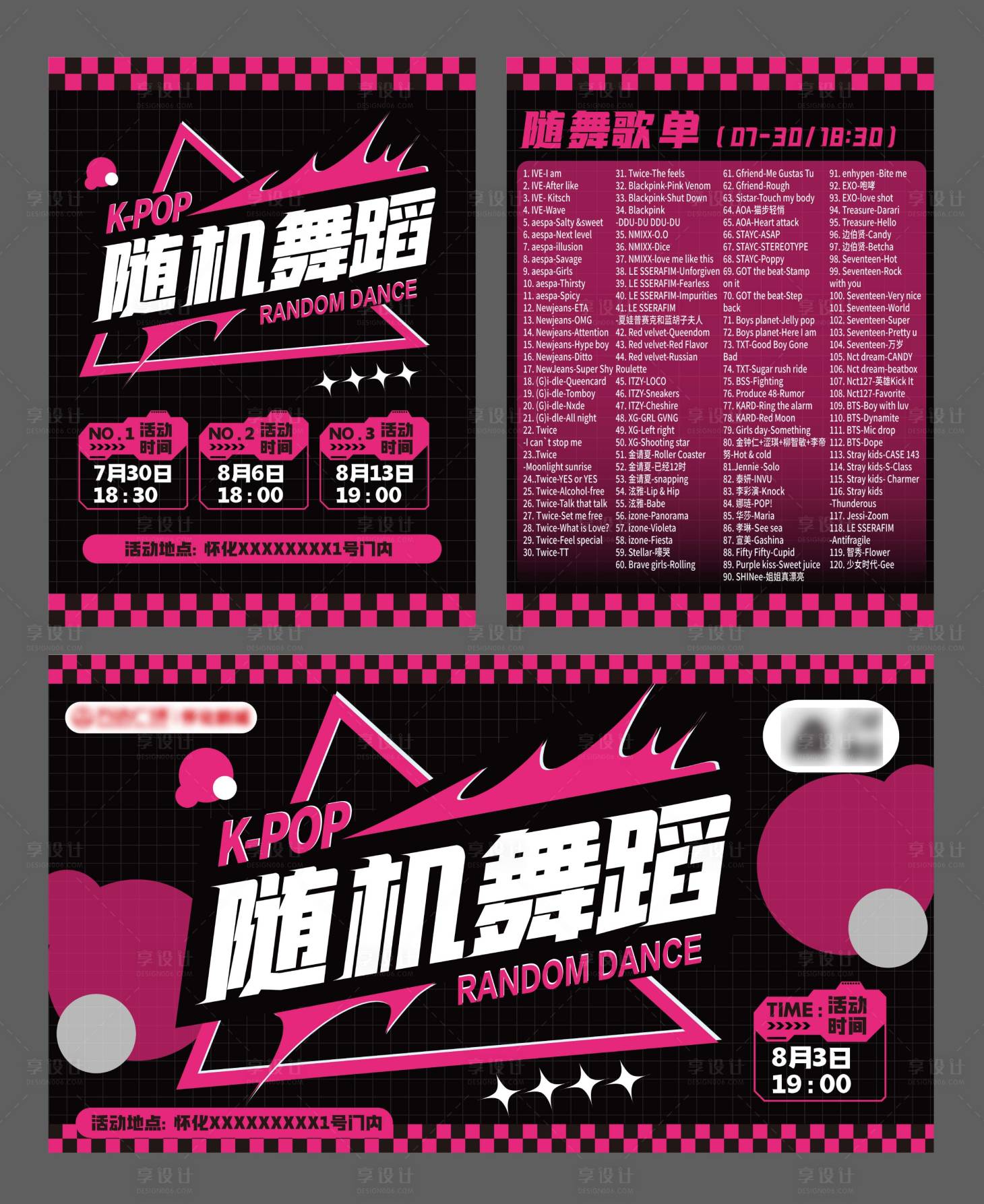 源文件下載【享設(shè)計】搜索編號：36240018932931452【隨機(jī)街舞舞蹈歌單活動展板】