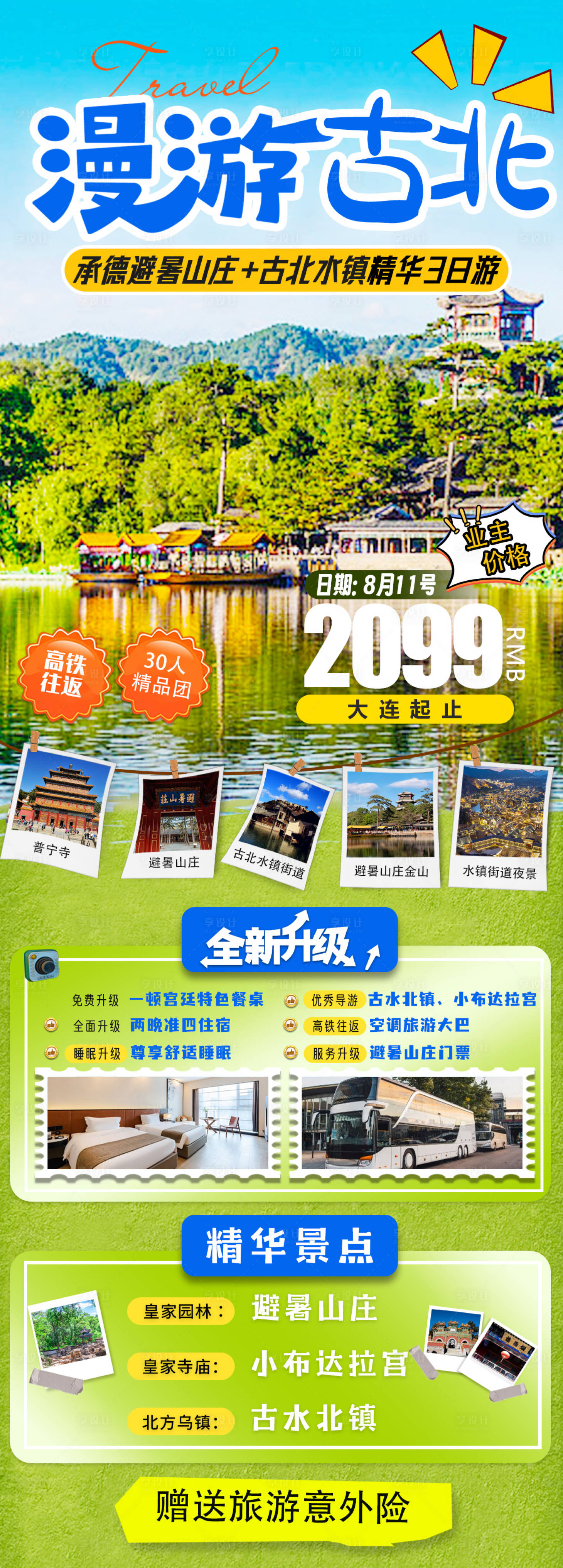 源文件下載【漫游故北】編號：20230801143500635