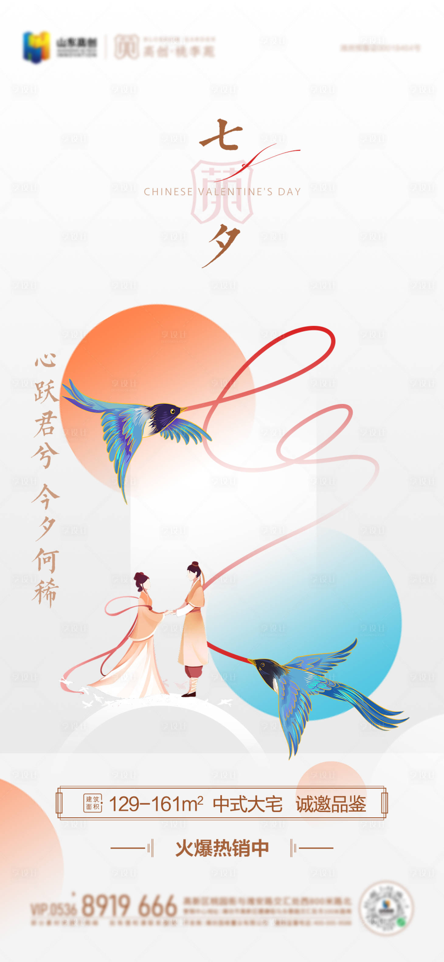 源文件下載【享設(shè)計】搜索編號：10500018741747106【七夕海報】