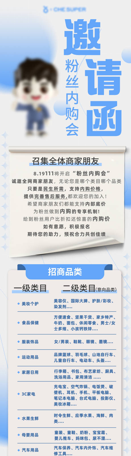 源文件下载【蓝色简约扁平邀请函】编号：20230802112443417