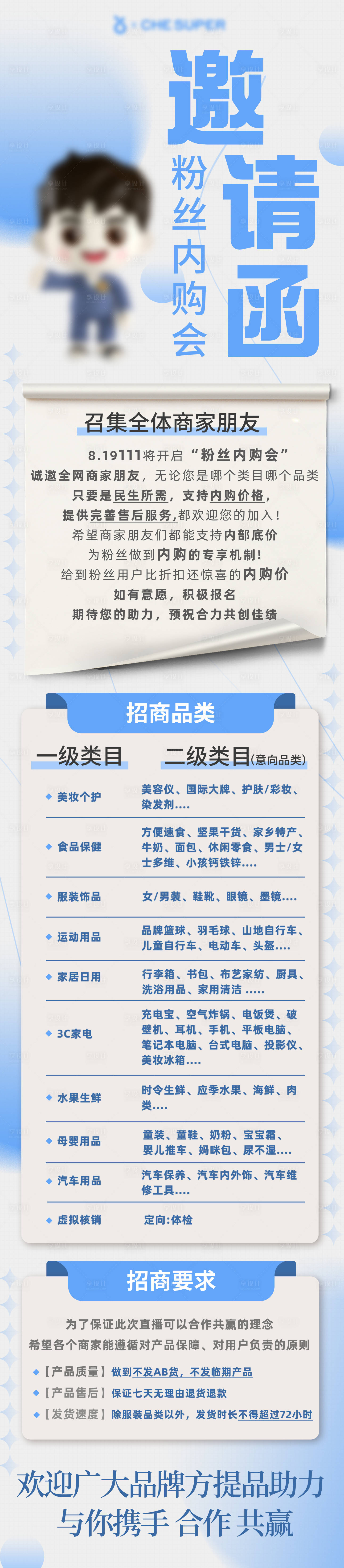 源文件下载【享设计】搜索编号：31110018460022589【蓝色简约扁平邀请函】