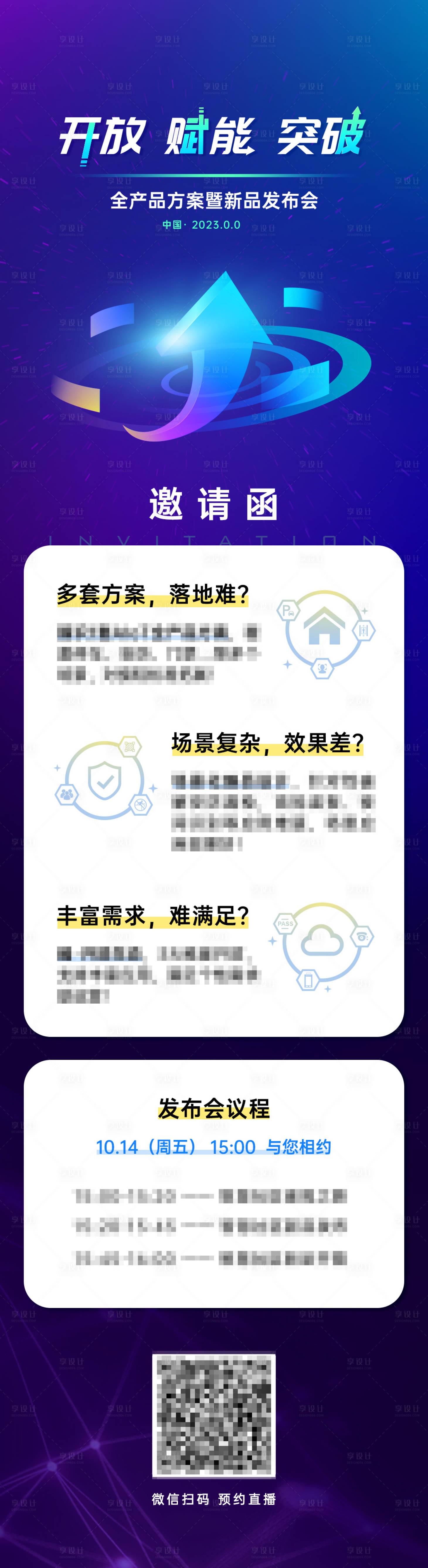 源文件下载【发布会邀请函长图海报】编号：37270018466606033