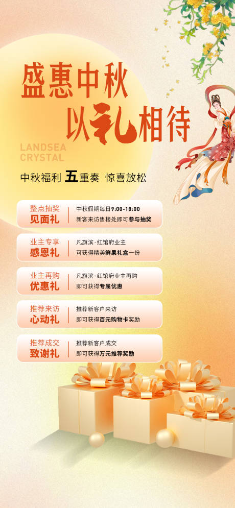 源文件下载【中秋节活动五重礼海报】编号：93800018987714493