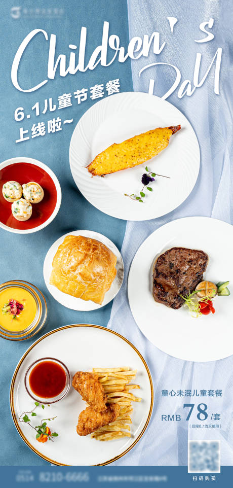 源文件下载【酒店六一儿童节餐饮主题套餐推广】编号：69900018457183402