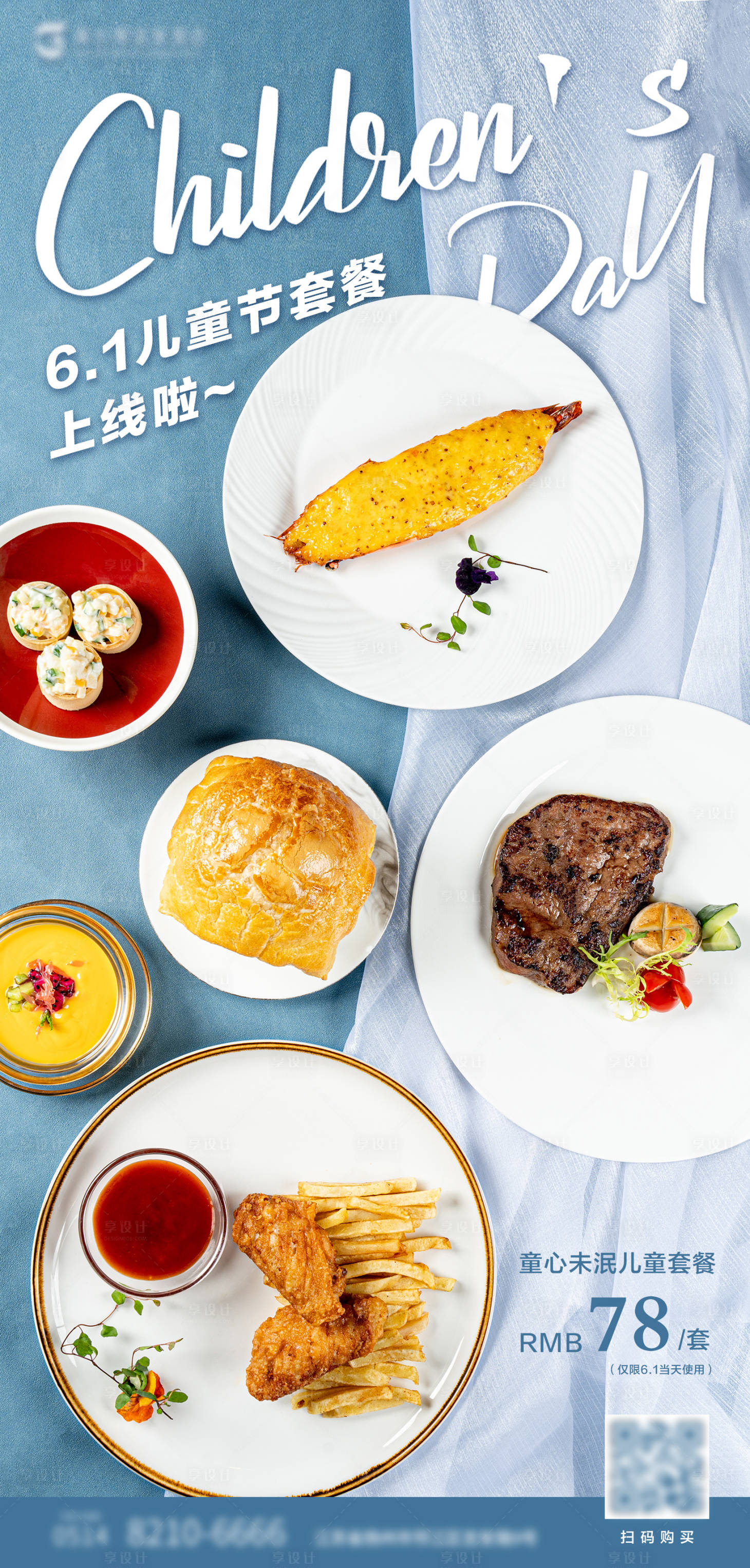 源文件下载【酒店六一儿童节餐饮主题套餐推广】编号：69900018457183402