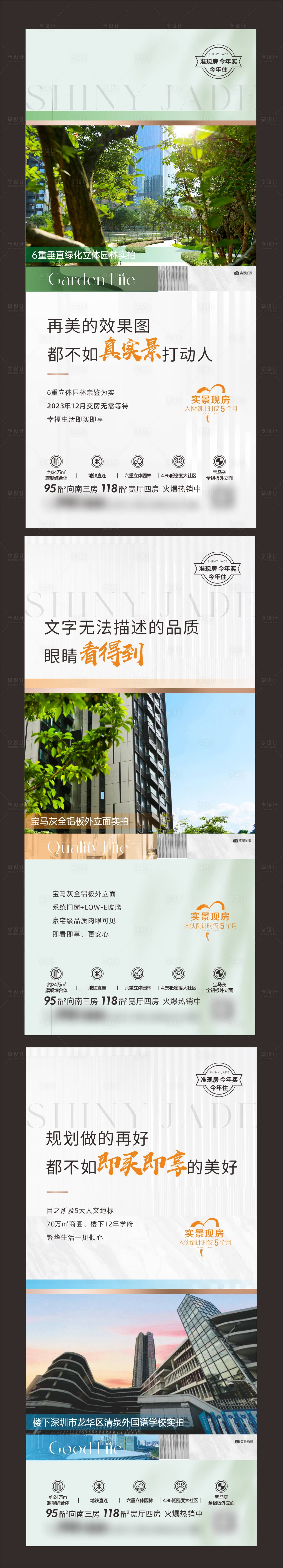 源文件下載【享設(shè)計(jì)】搜索編號(hào)：39710018635166993【地產(chǎn)配套價(jià)值點(diǎn)系列海報(bào)】