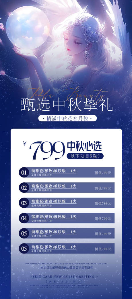 源文件下载【享设计】搜索编号：36390018871619830【医美中秋活动】