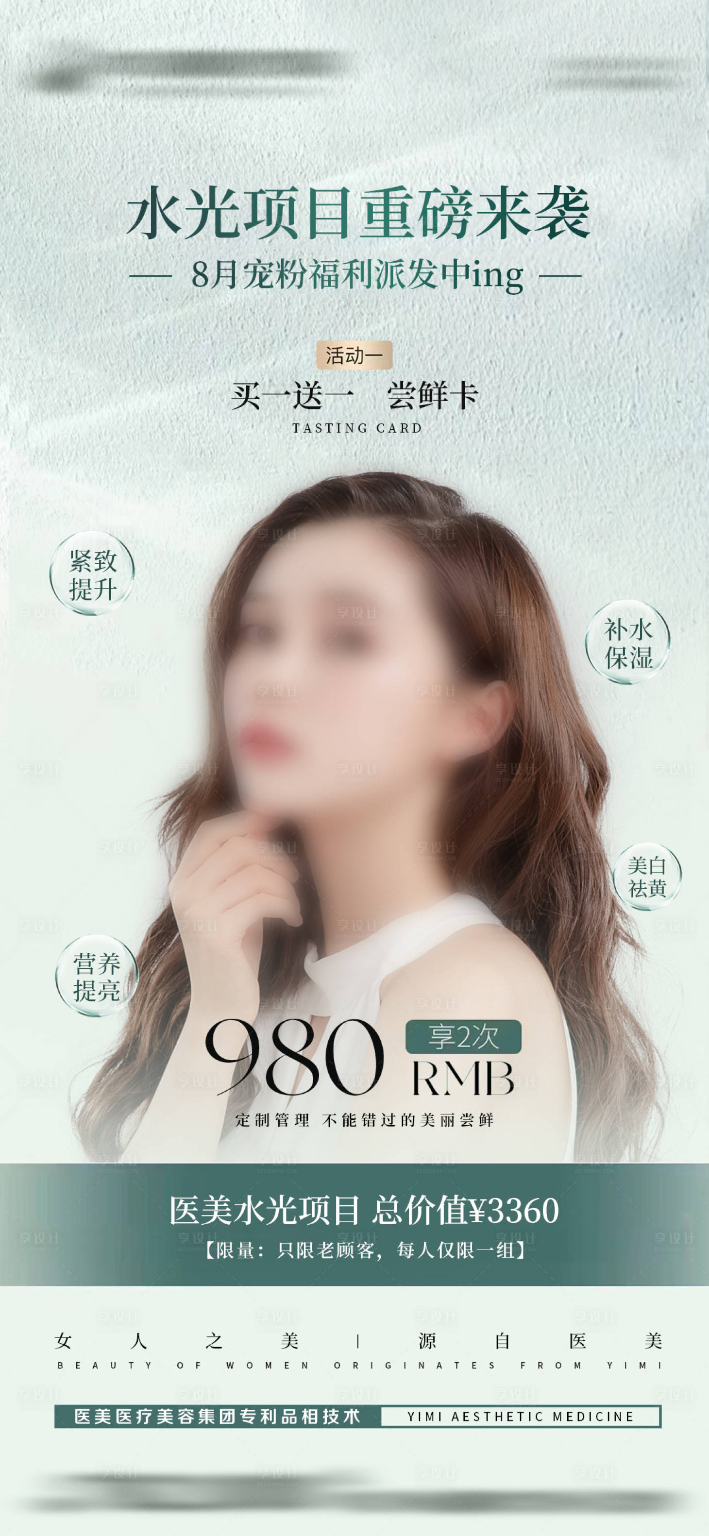 源文件下载【享设计】搜索编号：30210018552339706【八月水光特惠】