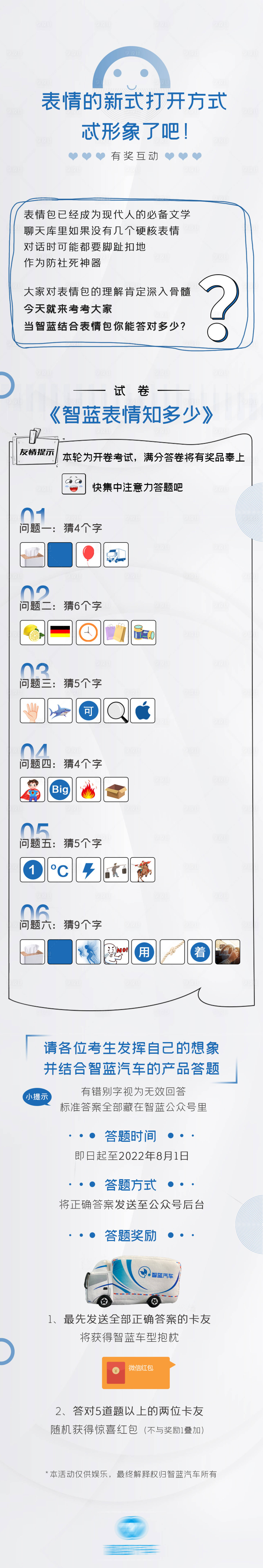 源文件下載【享設計】搜索編號：81140018530823686【猜謎長圖】