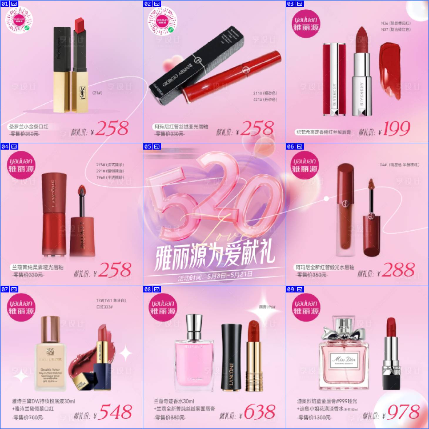 源文件下載【享設計】搜索編號：91360018805232040【產品促銷九宮格】