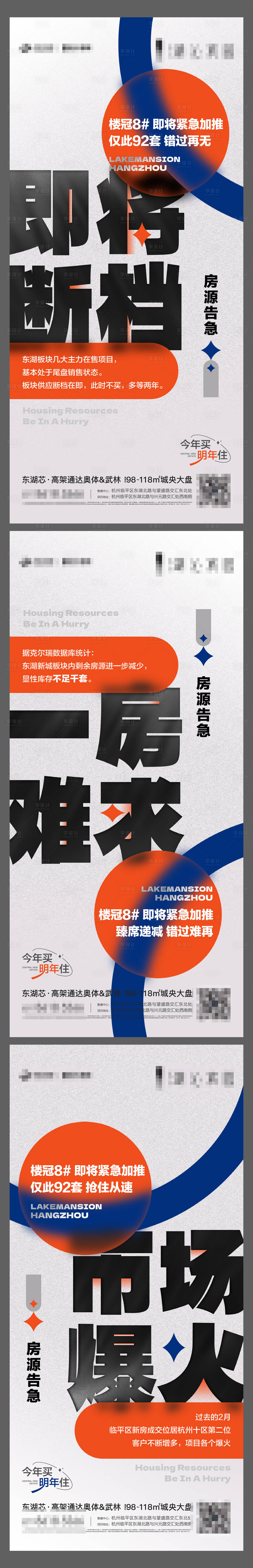 源文件下載【享設計】搜索編號：65350018885238639【告急海報】