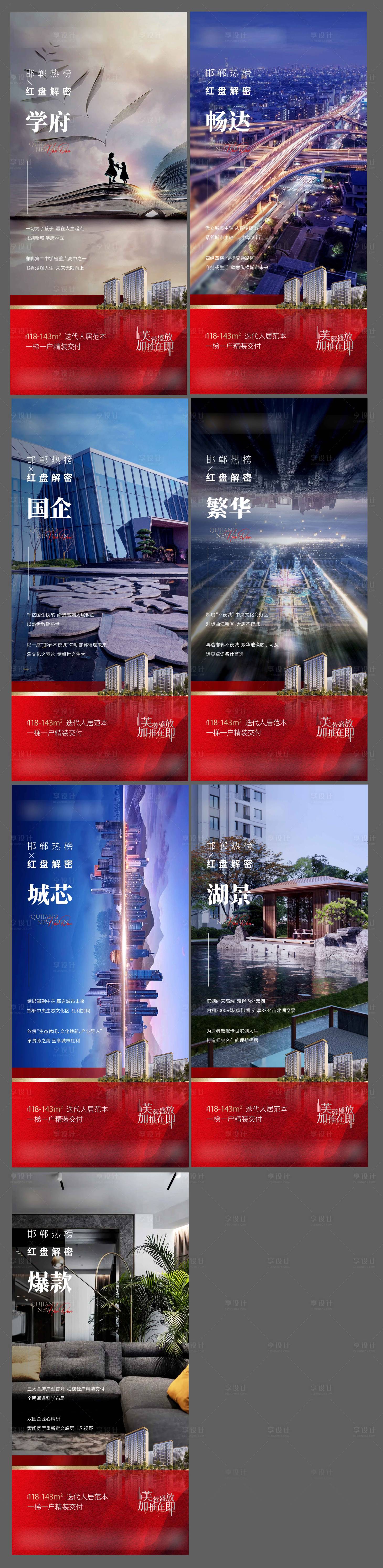 源文件下载【地产价值点海报】编号：23440018918159262