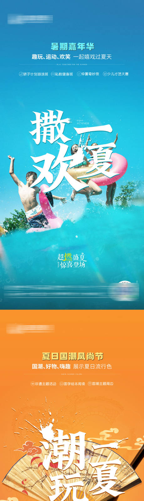 源文件下載【享設計】搜索編號：61880018779566309【夏日活動狂歡系列海報】