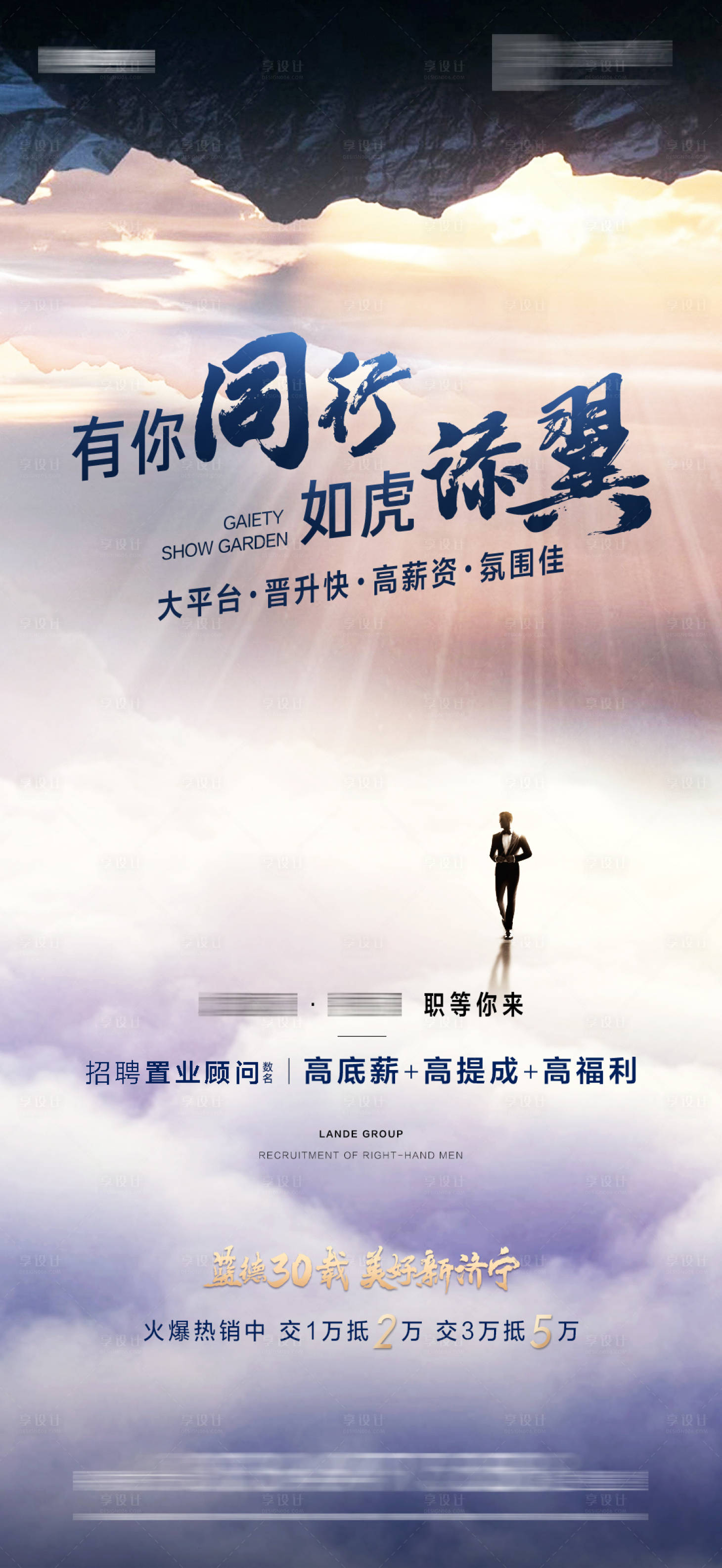源文件下载【地产招聘单图海报】编号：55390019075578112