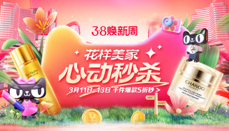 源文件下载【焕新季秒杀活动电商海报】编号：88290018823844032