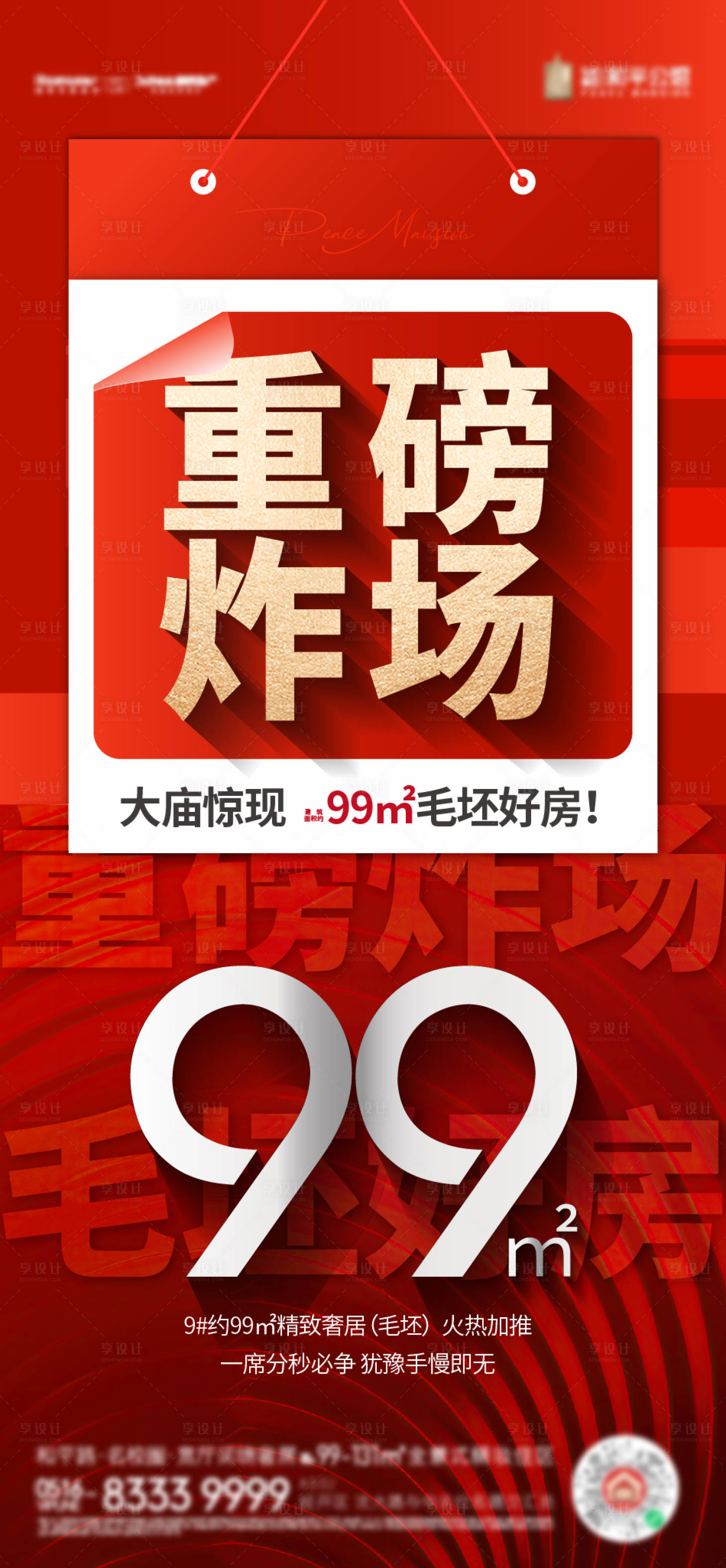 源文件下載【享設計】搜索編號：47400018814448570【地產加推海報】