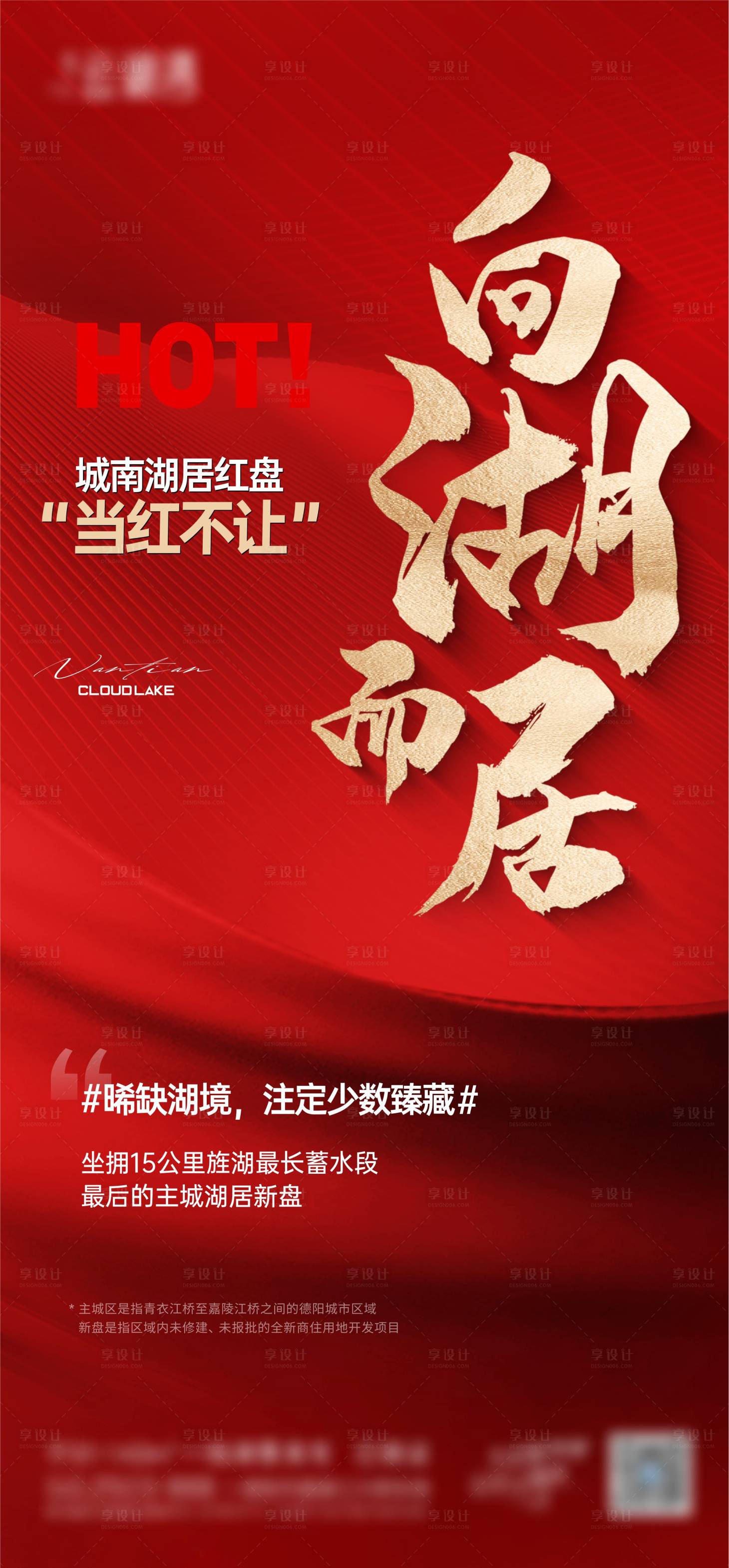 源文件下載【享設計】搜索編號：12450018472196096【熱銷地產海報】