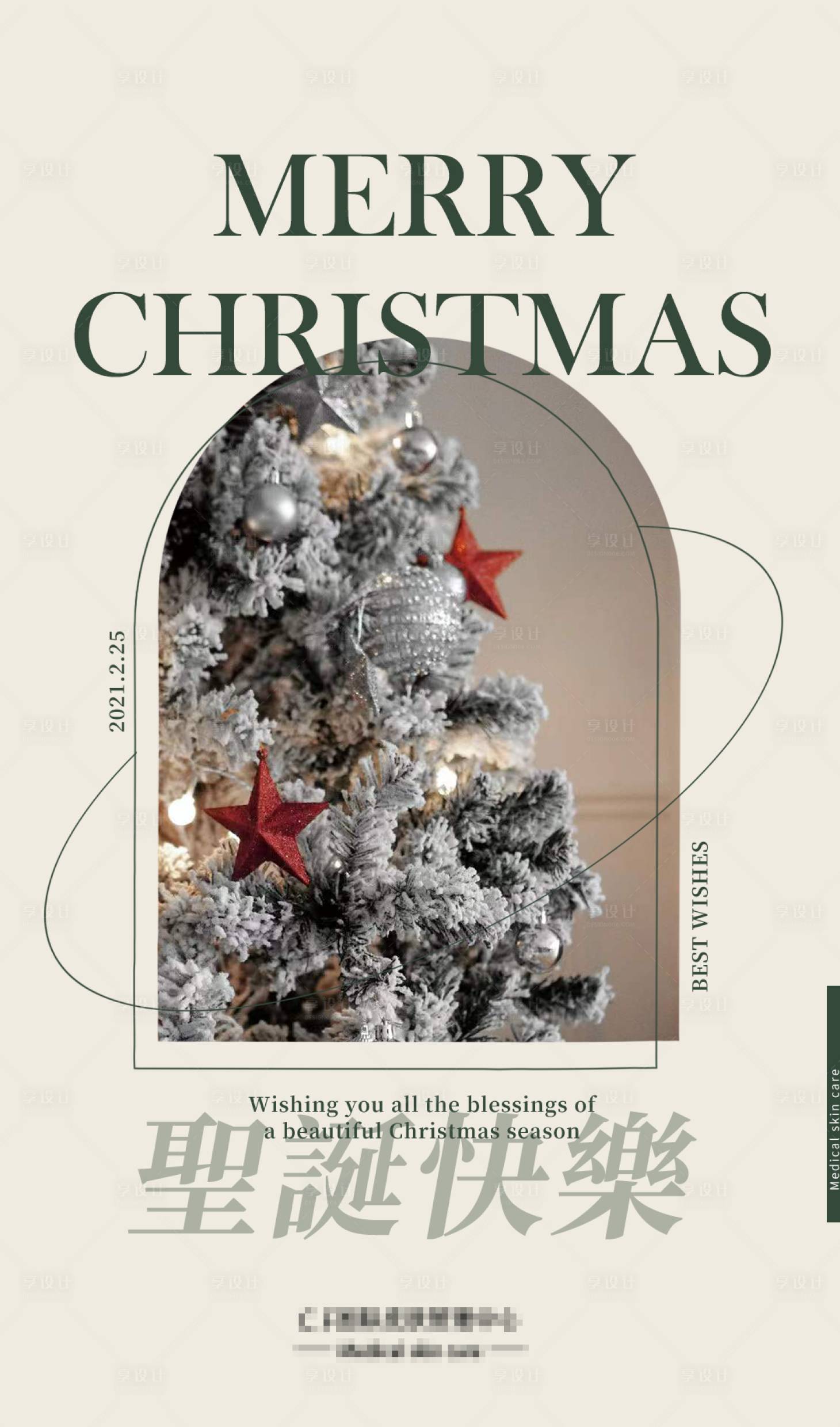 源文件下载【享设计】搜索编号：40690019019536172【简约美业圣诞祝福海报】