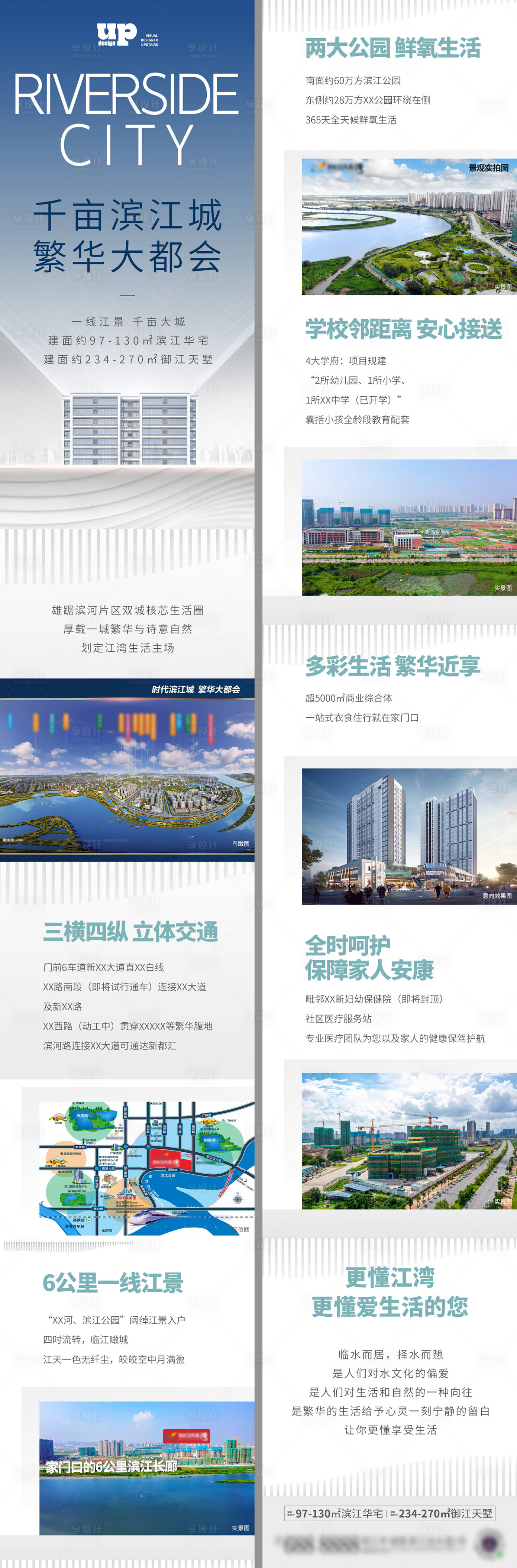 源文件下载【享设计】搜索编号：14490018967274232【滨江生活长图】