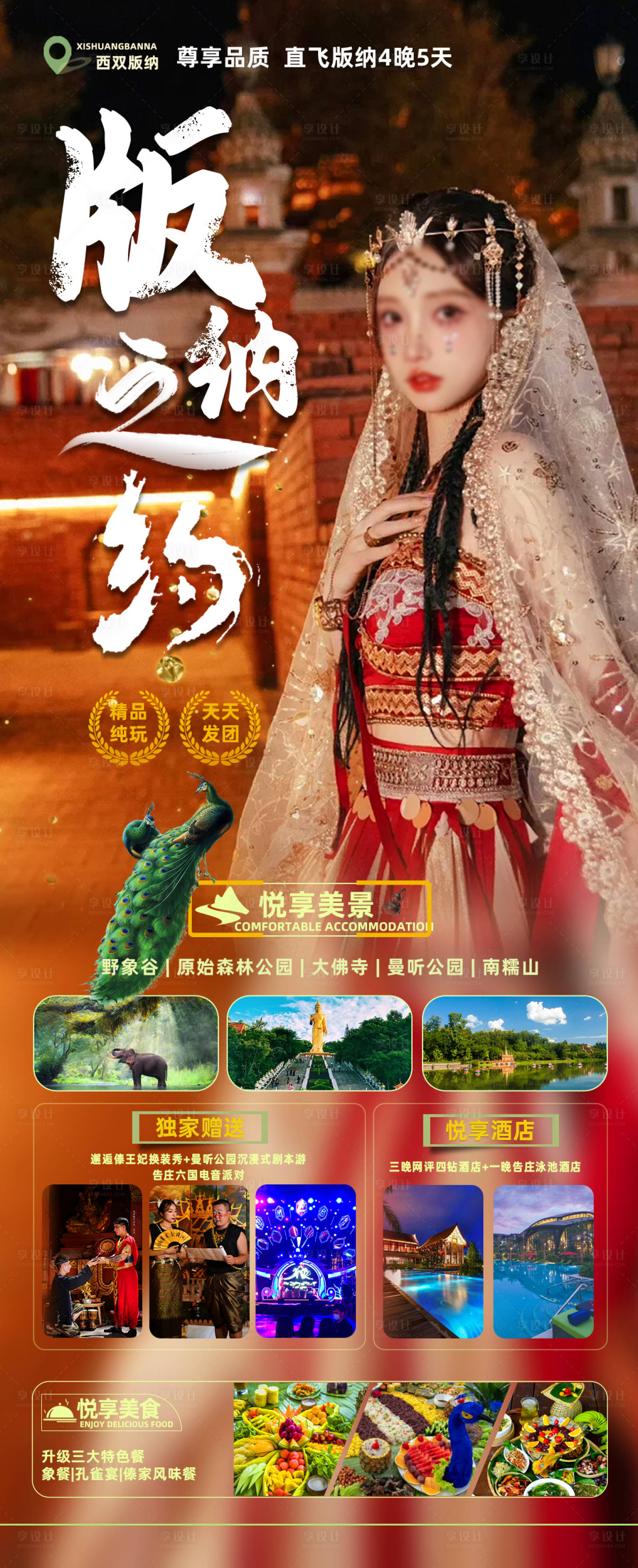 源文件下載【享設計】搜索編號：46150018794975754【云南旅游海報】