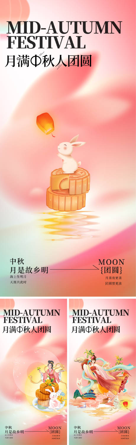 源文件下载【享设计】搜索编号：95180018563489880【中秋节系列海报】