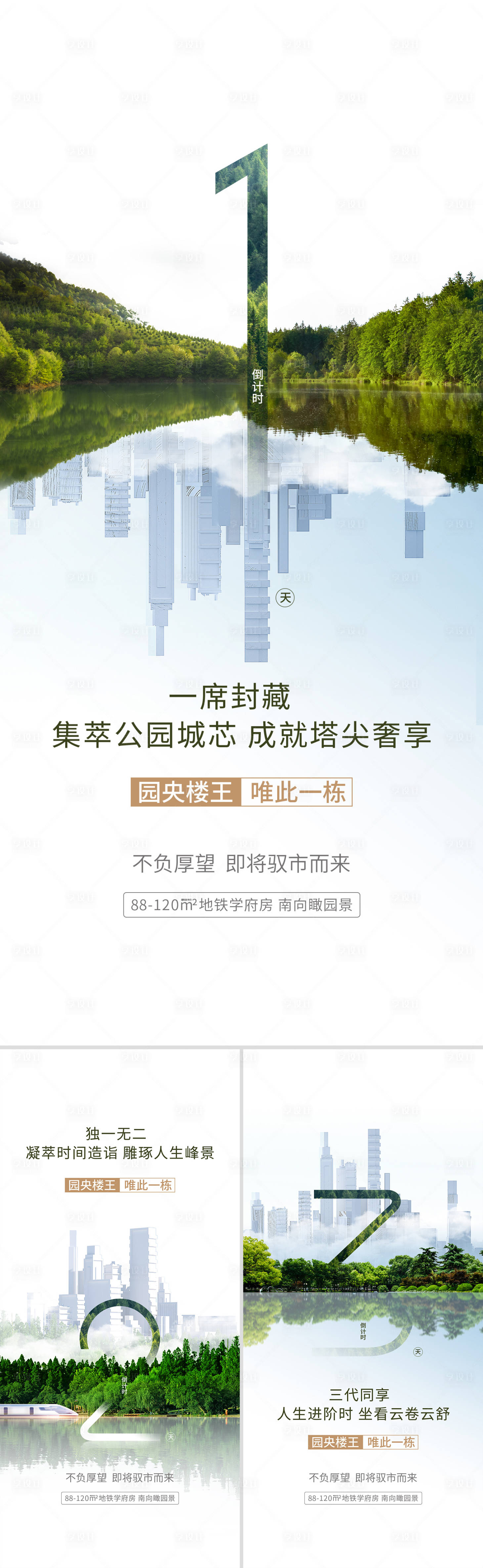 源文件下載【享設(shè)計(jì)】搜索編號(hào)：38380018826526348【樓王倒計(jì)時(shí)海報(bào)】