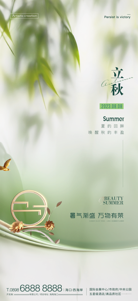 源文件下载【质感立秋海报】编号：43310018493342177