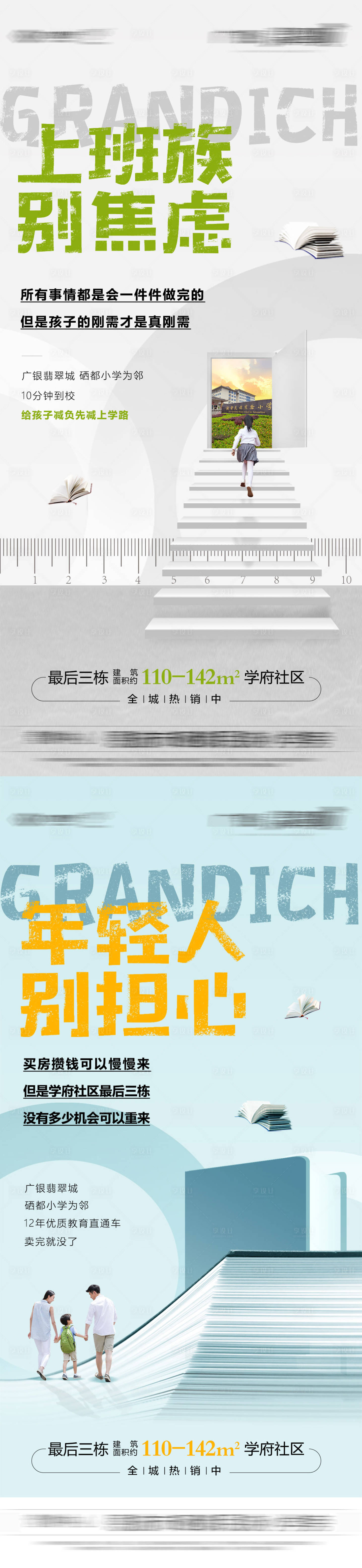 源文件下载【享设计】搜索编号：33110018536465681【地产创意学区海报】