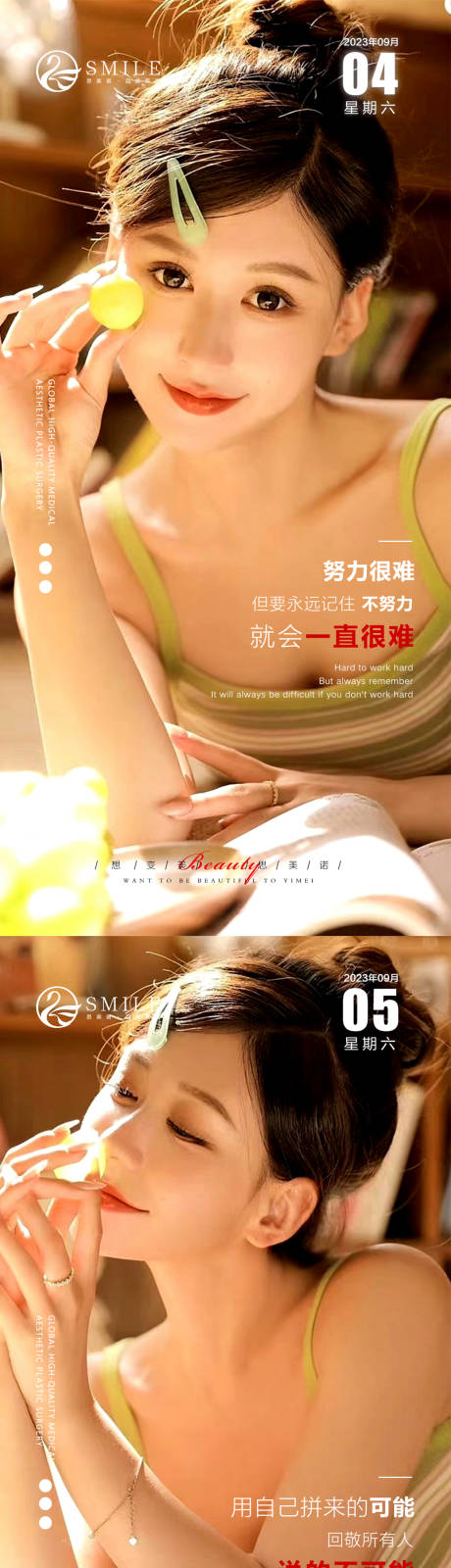 源文件下载【医美早安日签海报】编号：20420018884692845