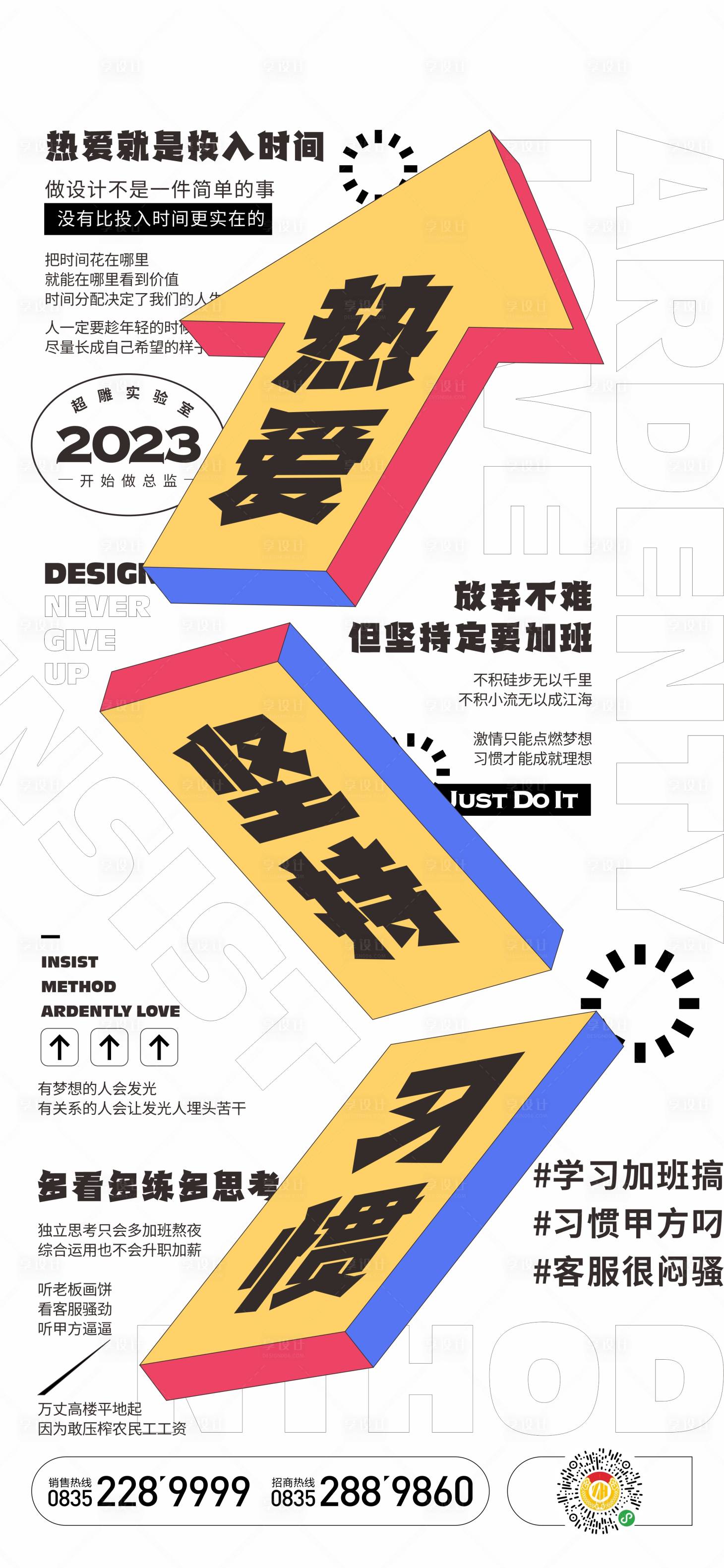 源文件下载【创意海报设计】编号：43090018547693901