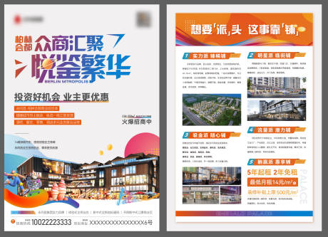 源文件下载【地产招商DM宣传单】编号：99020018643447661