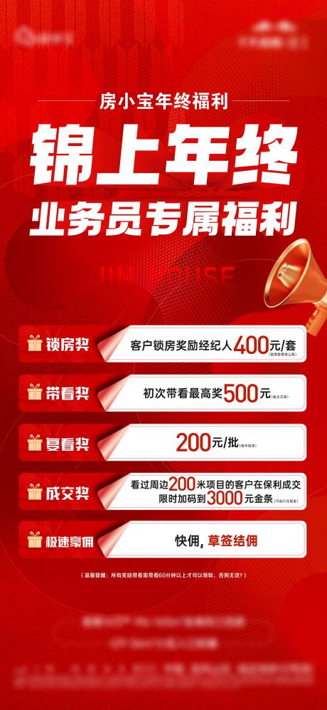源文件下载【五重礼海报】编号：65000019074342191