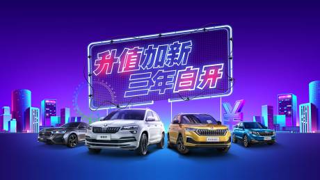 源文件下載【享設計】搜索編號：42950018626647489【升值加新三年白開海報】