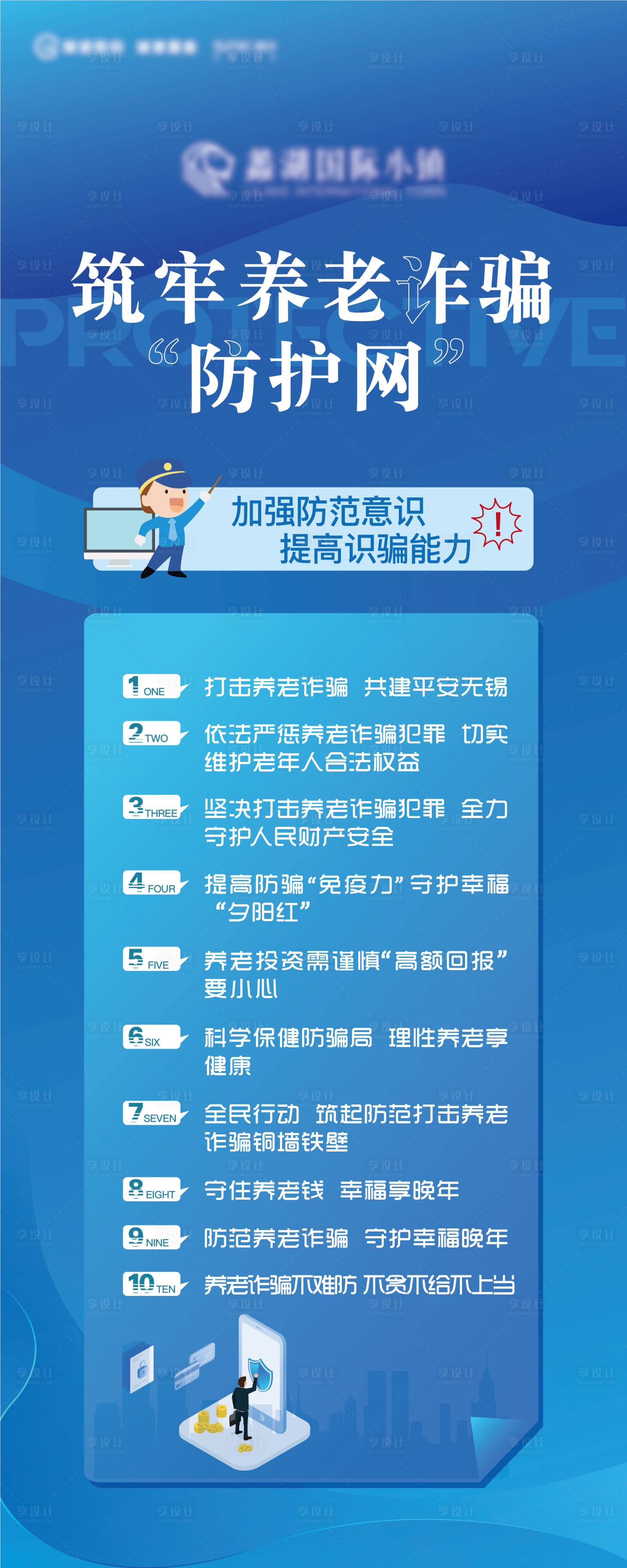 源文件下載【防詐騙易拉寶】編號(hào)：98540018675413014