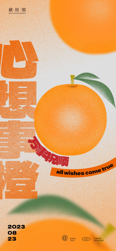 源文件下载【享设计】搜索编号：51160019059286560【心想事橙插画海报】