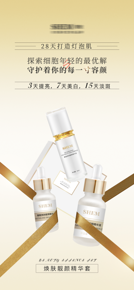 源文件下载【护肤品海报】编号：72430018942993097