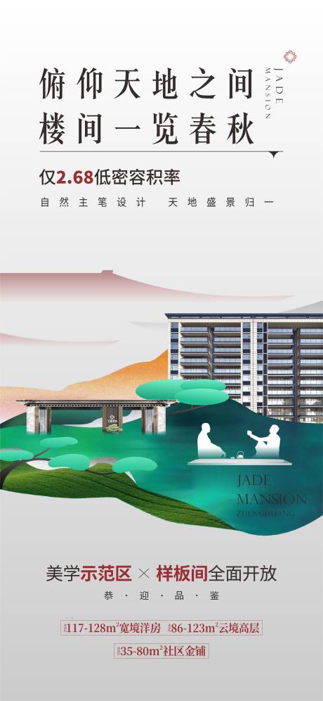 源文件下載【享設計】搜索編號：70740018861494184【地產微信海報】
