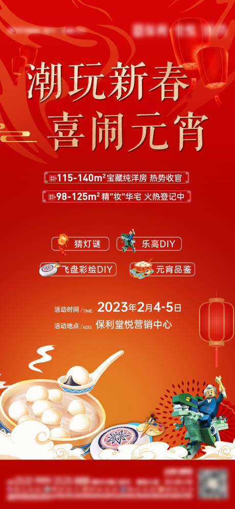源文件下载【享设计】搜索编号：40550018664895137【元宵活动】
