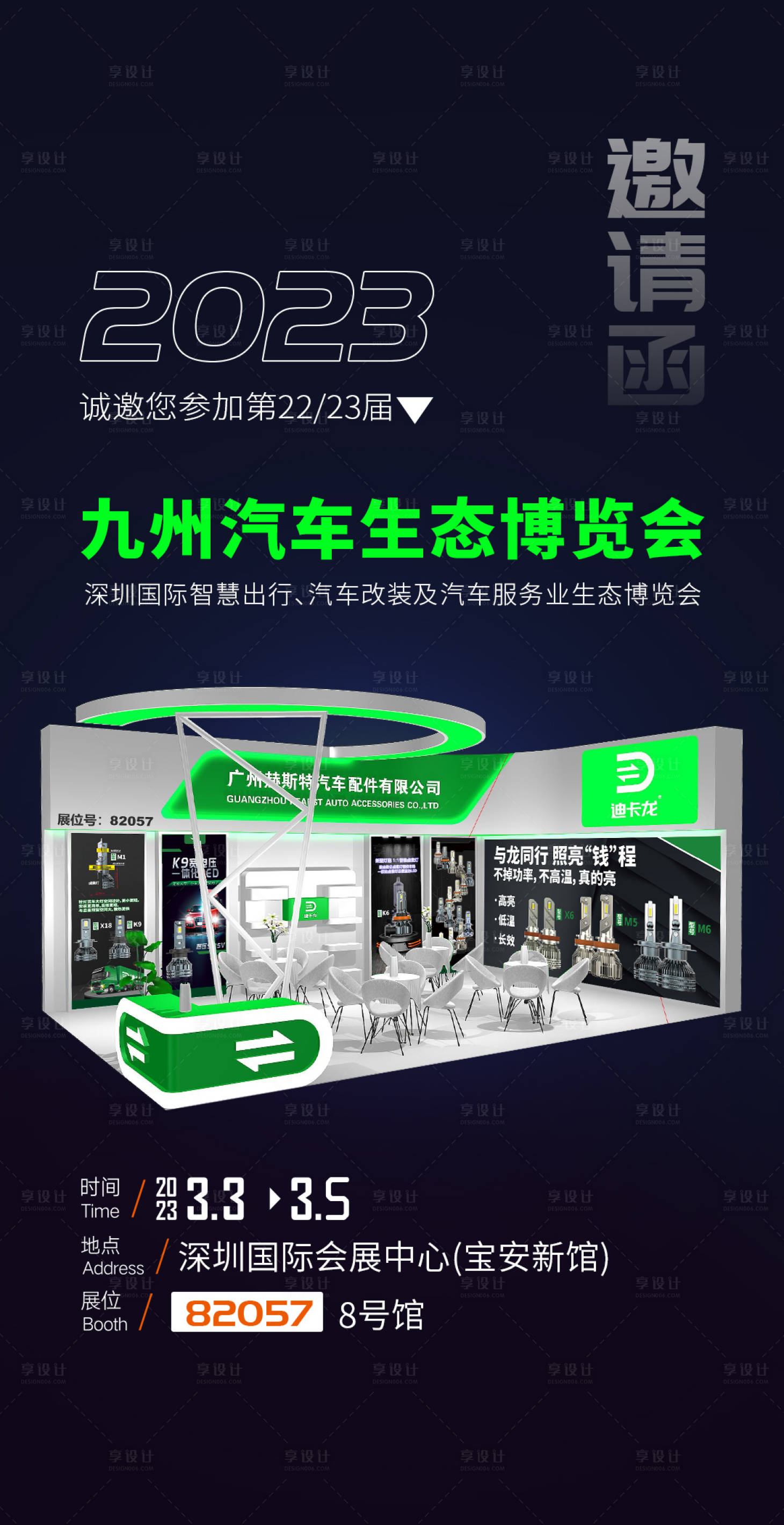 源文件下载【享设计】搜索编号：77200018623327248【汽车展会海报】