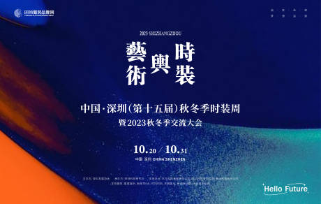 源文件下載【秋冬季時裝周交流大會】編號：38970018843712346