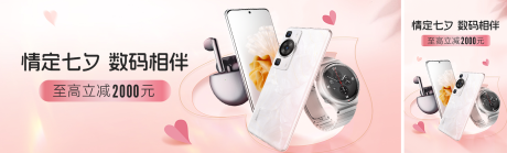源文件下载【数码七夕情人节 电商海报banner】编号：27370018695927428